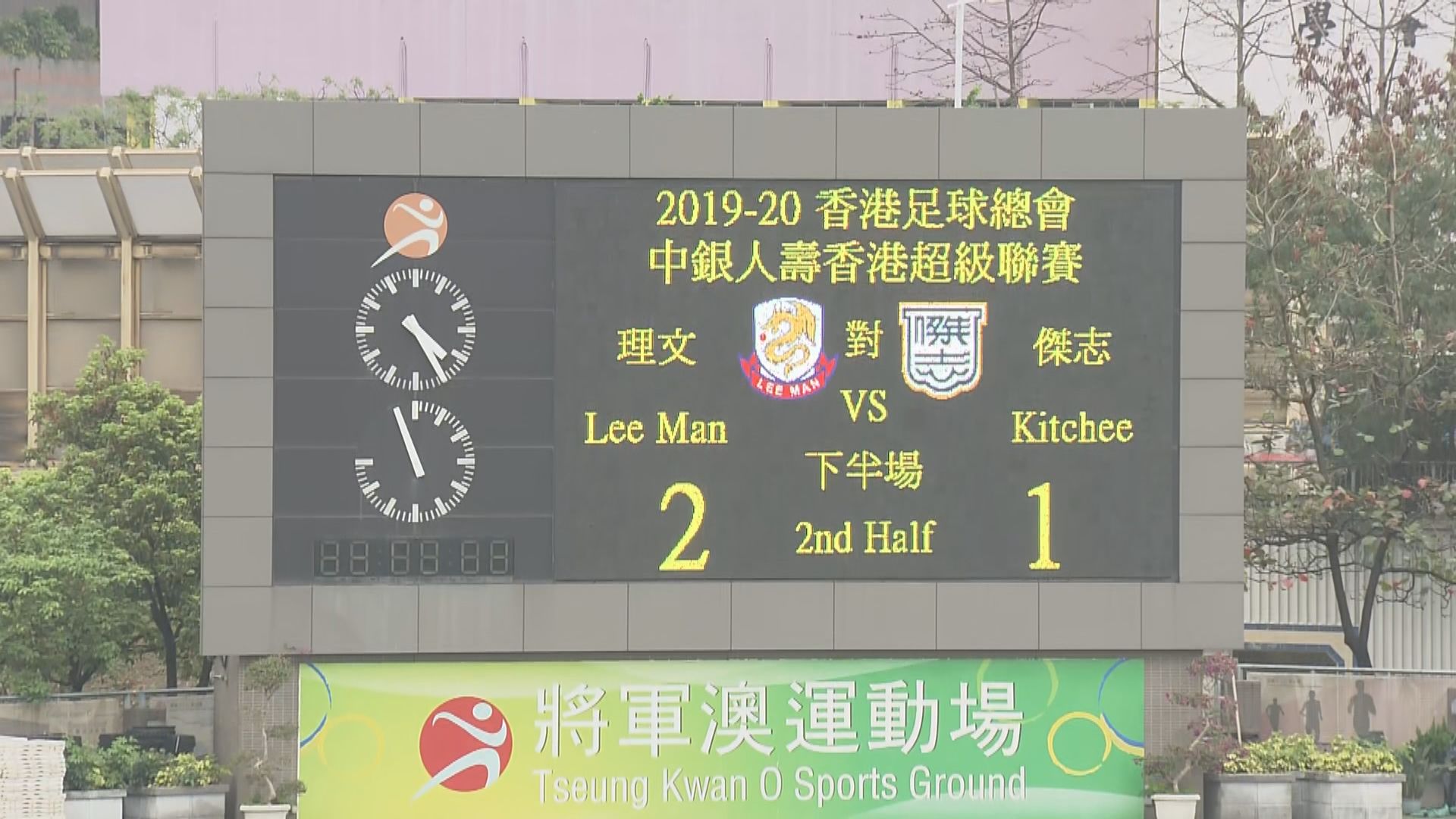 足總宣布本地超級聯賽延期至另行通知