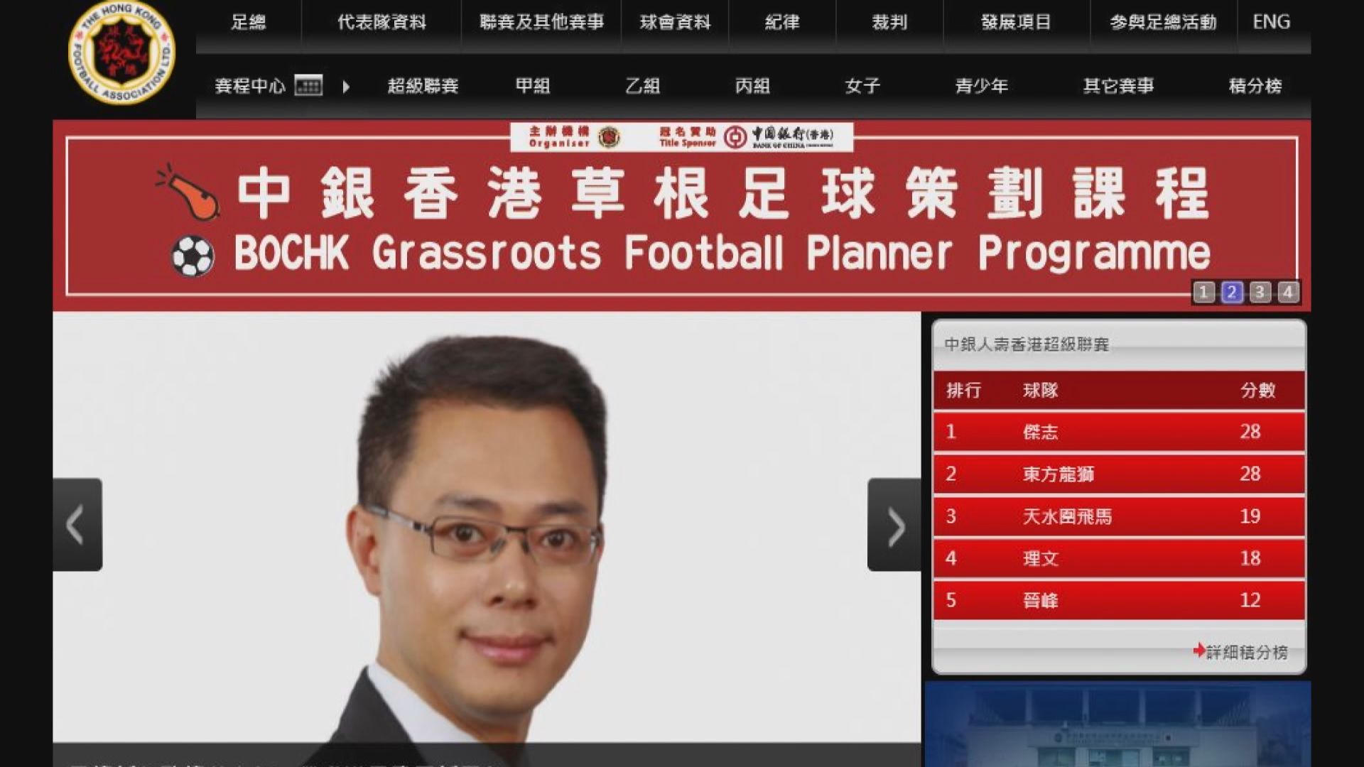 足總宣布譚秋朗出任行政總裁