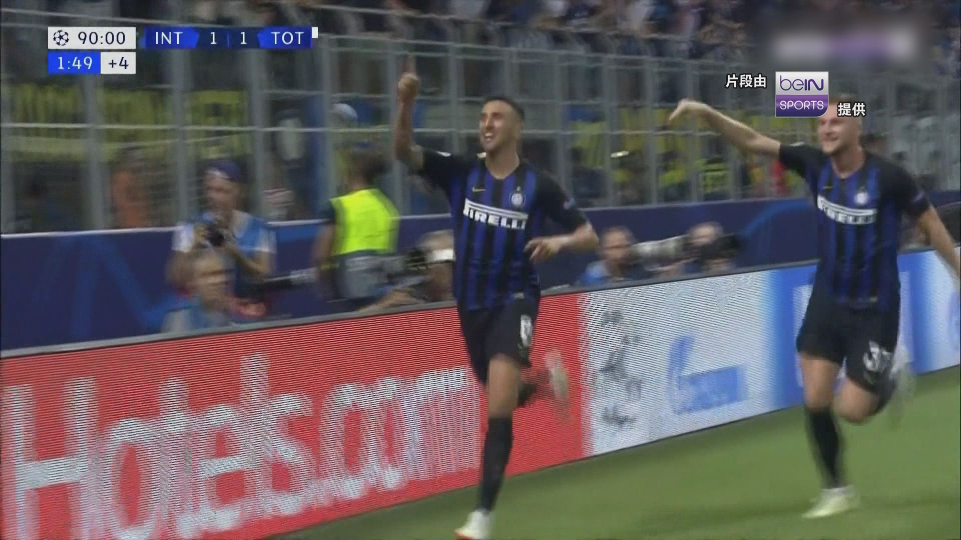 歐聯　國際米蘭2:1熱刺