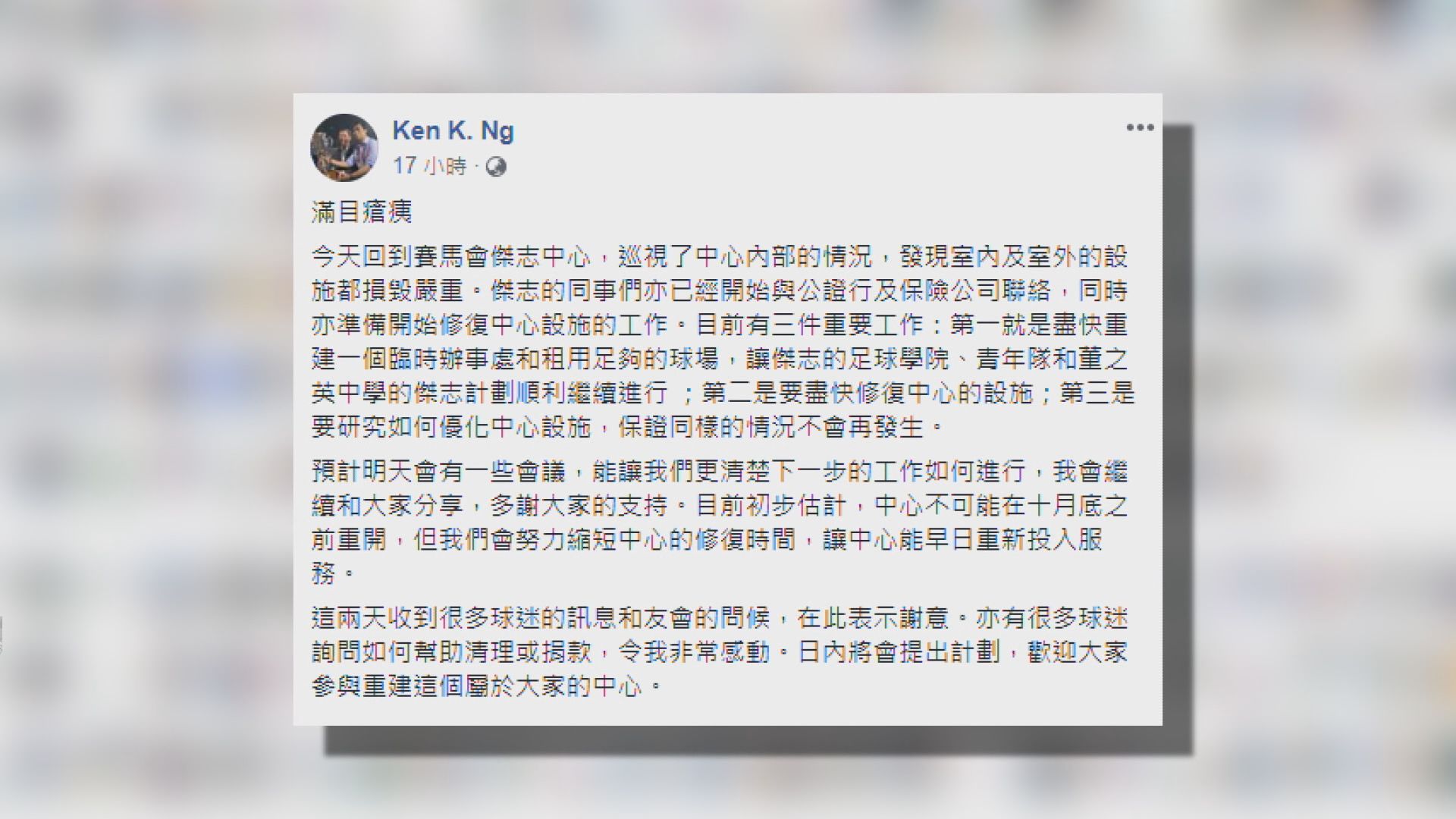 賽馬會傑志中心損毀嚴重　難於短期重開