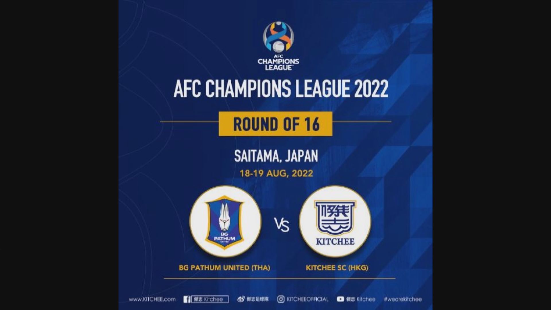 亞冠　傑志八月於日本埼玉鬥巴吞聯