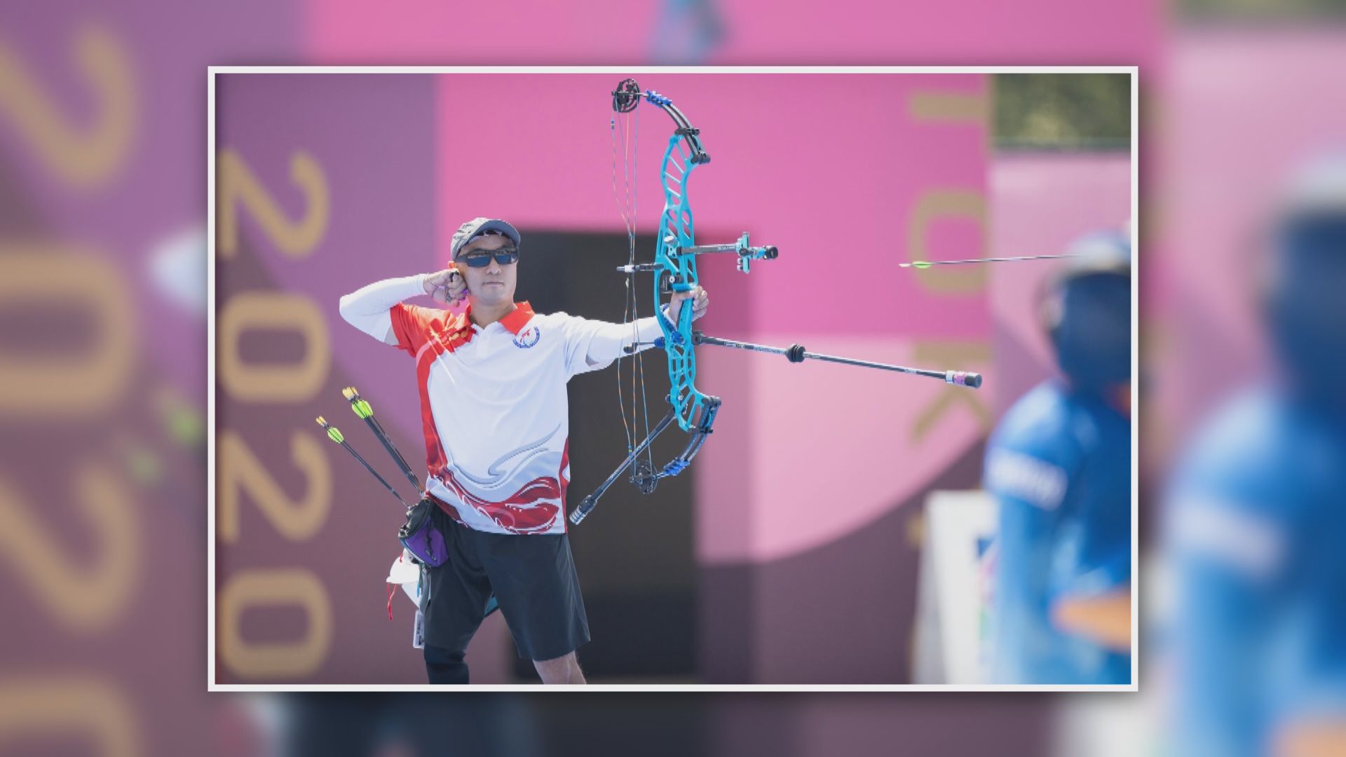 東京殘奧會　危家銓男子複合弓32強止步