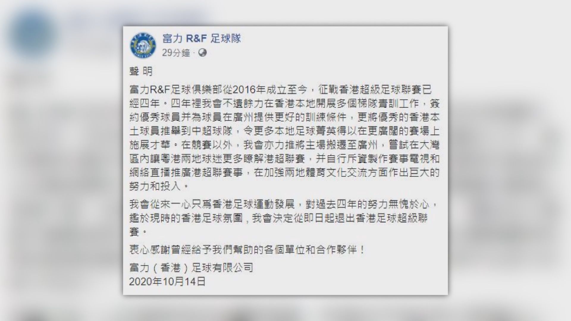 富力確認退出港超聯