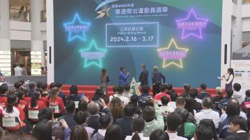 傑出運動員選舉候選名單公布 公眾即日起可網上投票