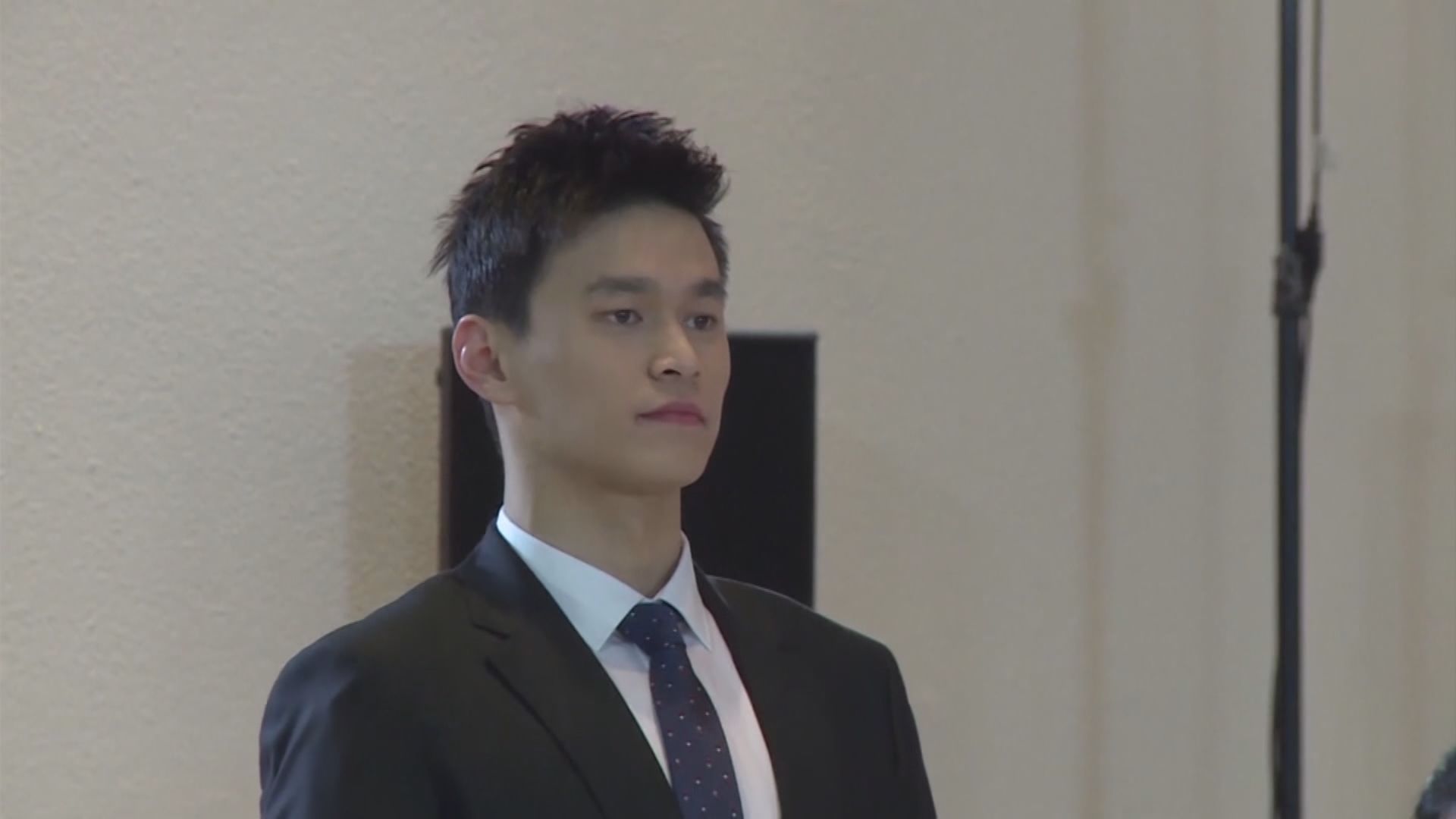 孫楊被裁定禁賽四年三個月　無緣東京奧運