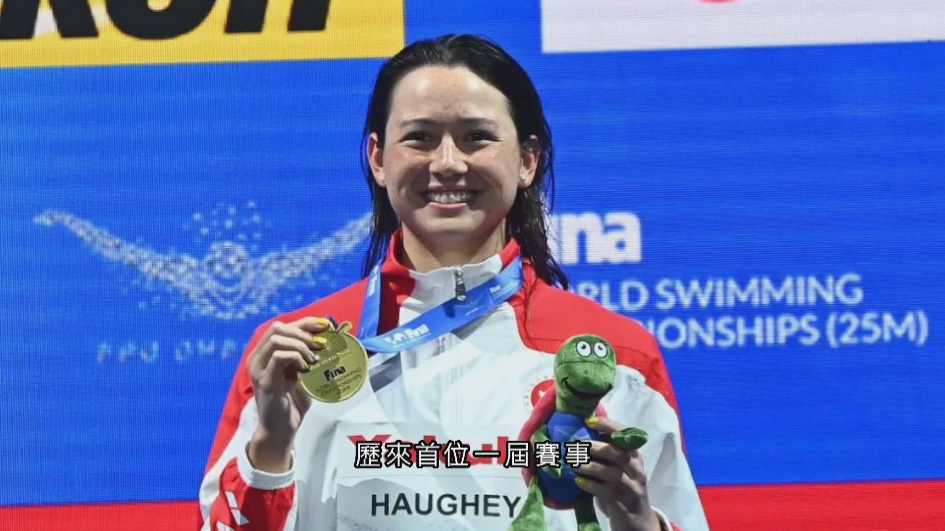 何詩蓓膺世界短池泳賽最佳女泳手