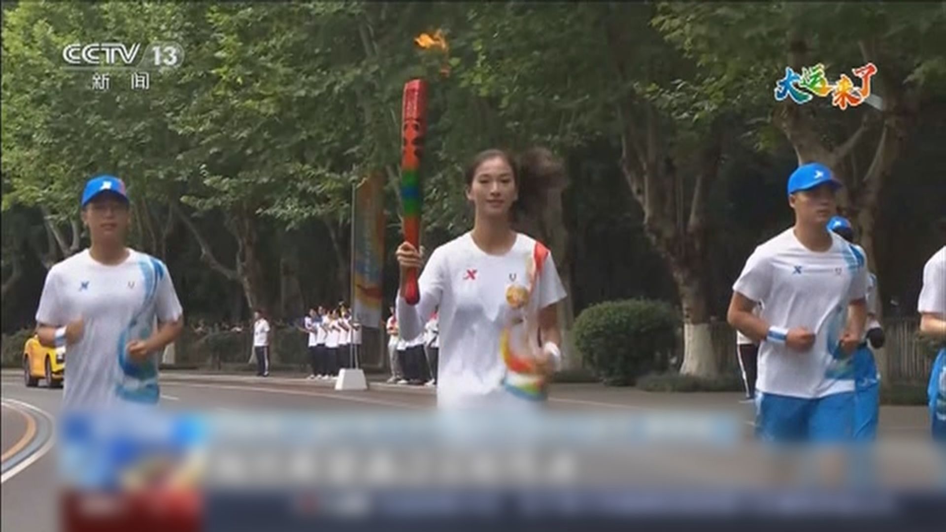 成都世大運進行最後一日火炬傳遞