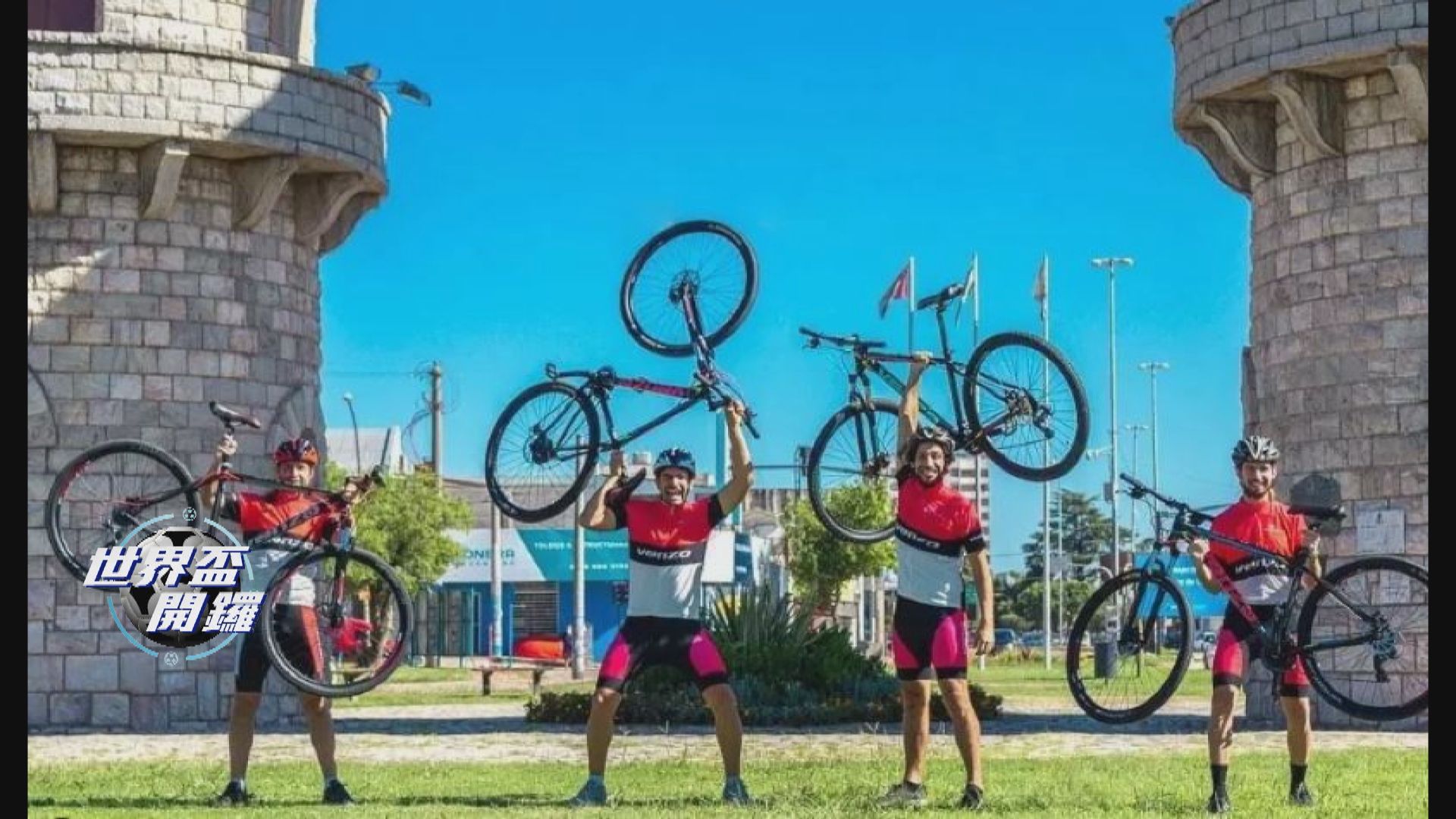 四名阿根廷球迷由開普敦踩單車到多哈