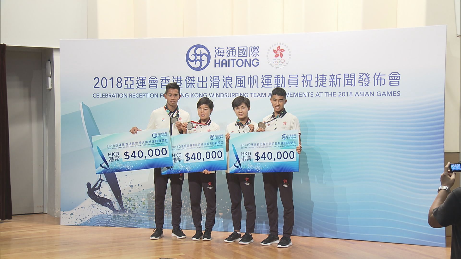 香港滑浪風帆隊亞運奪三銀舉行祝捷會