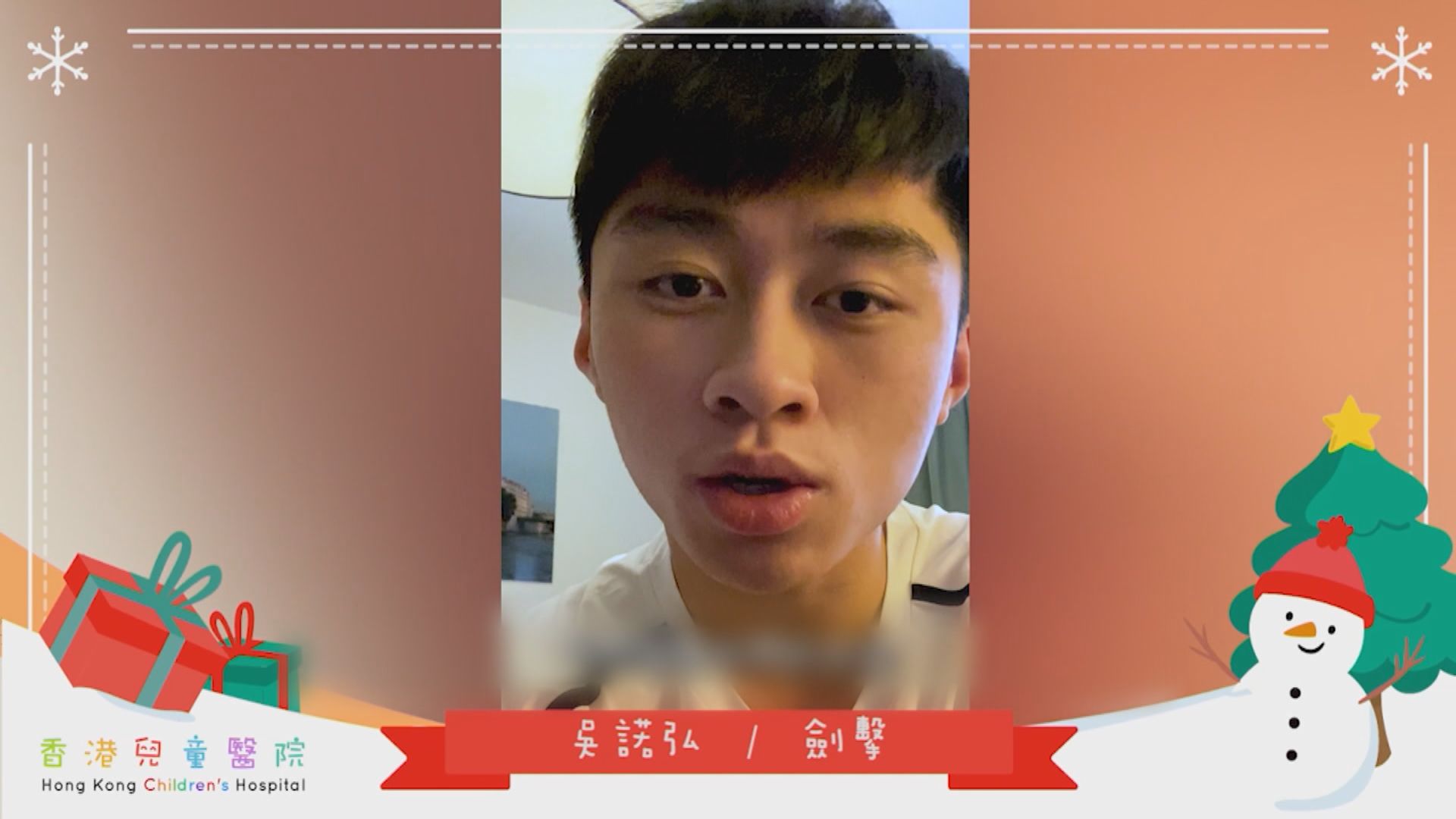 多名香港運動員為病童送上聖誕祝福