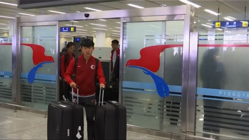 亞洲盃　港隊抵達北韓平壤