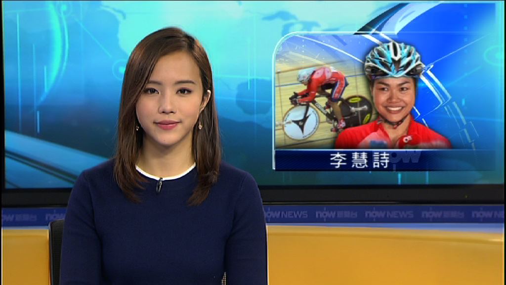 場地世界盃　李慧詩凱林賽得第四