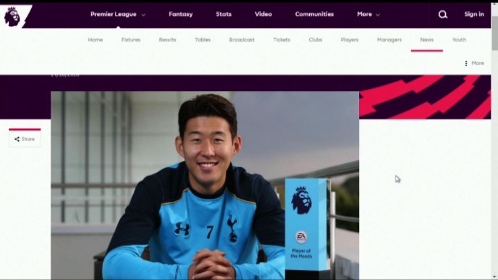 孫興民獲選英超九月份最佳球員