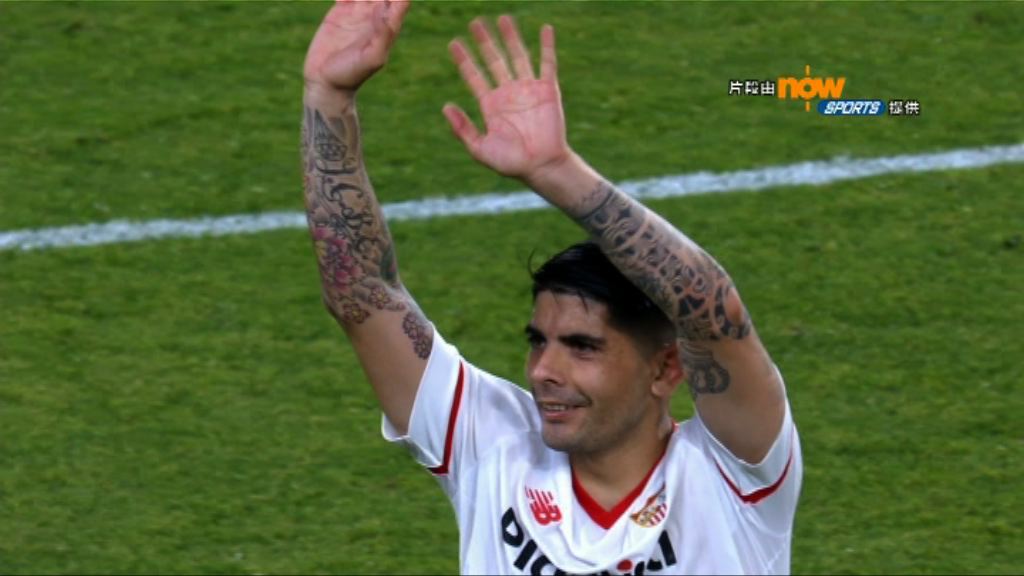 西甲　西維爾 1:0 皇家蘇斯達