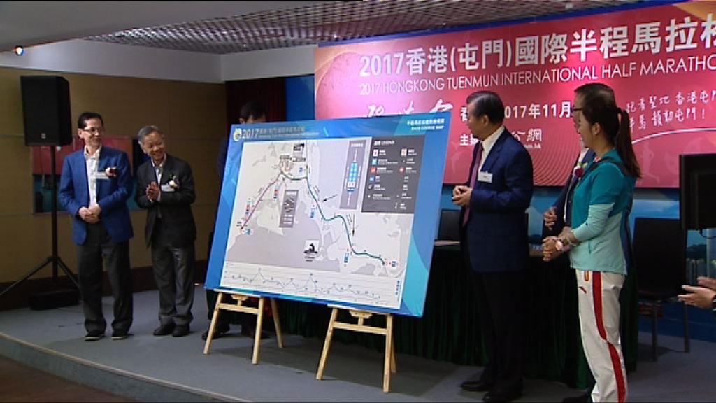 屯門下月舉行半馬拉松邀請賽