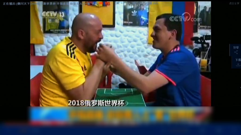 哥倫比亞視障球迷以手勢「觀看」賽事