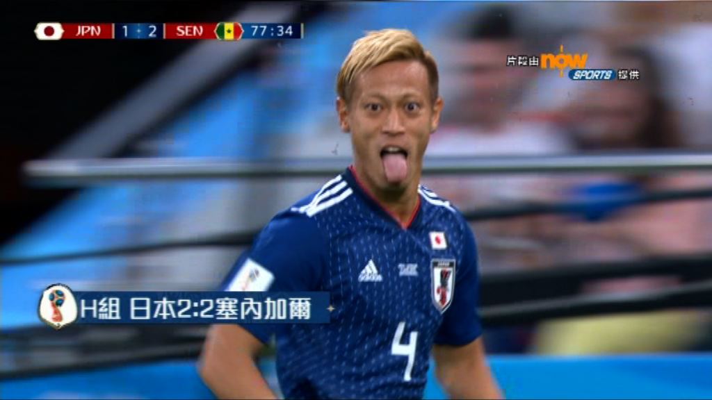 世界盃H組 日本2:2塞內加爾