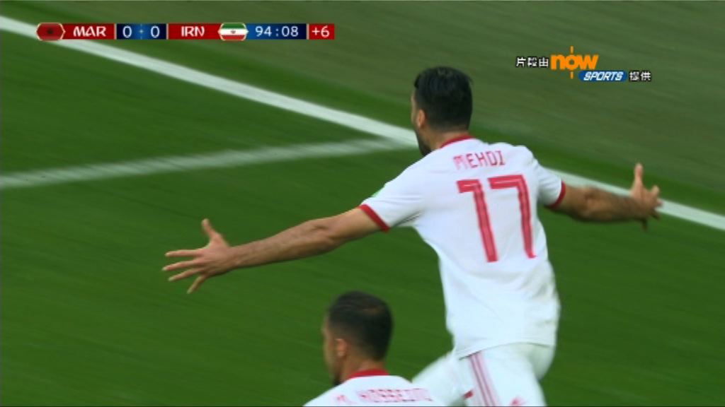 世界盃B組　摩洛哥0:1伊朗