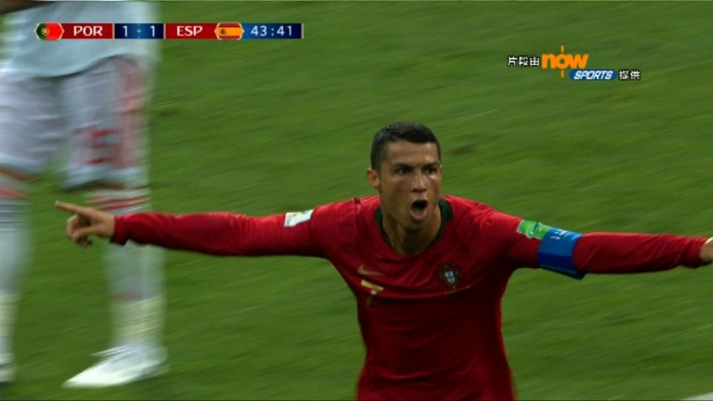 葡萄牙3:3西班牙　C朗拿度當選今場最佳球員