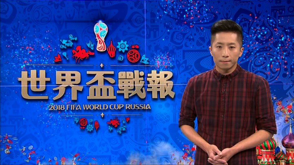 【世界盃戰報】（7月2日）