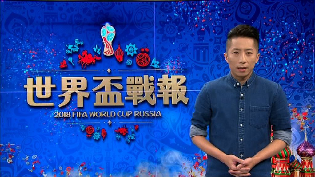 【世界盃戰報】（7月5日）