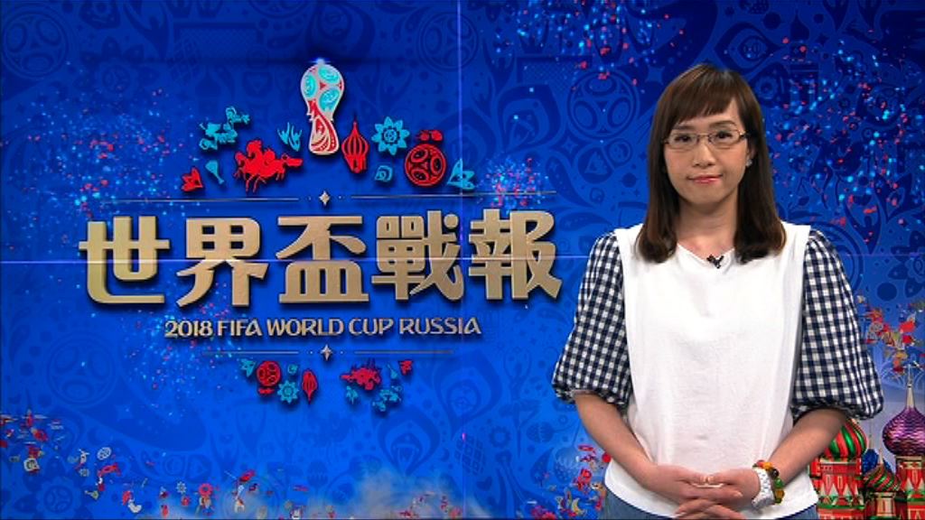 【世界盃戰報】（7月6日）