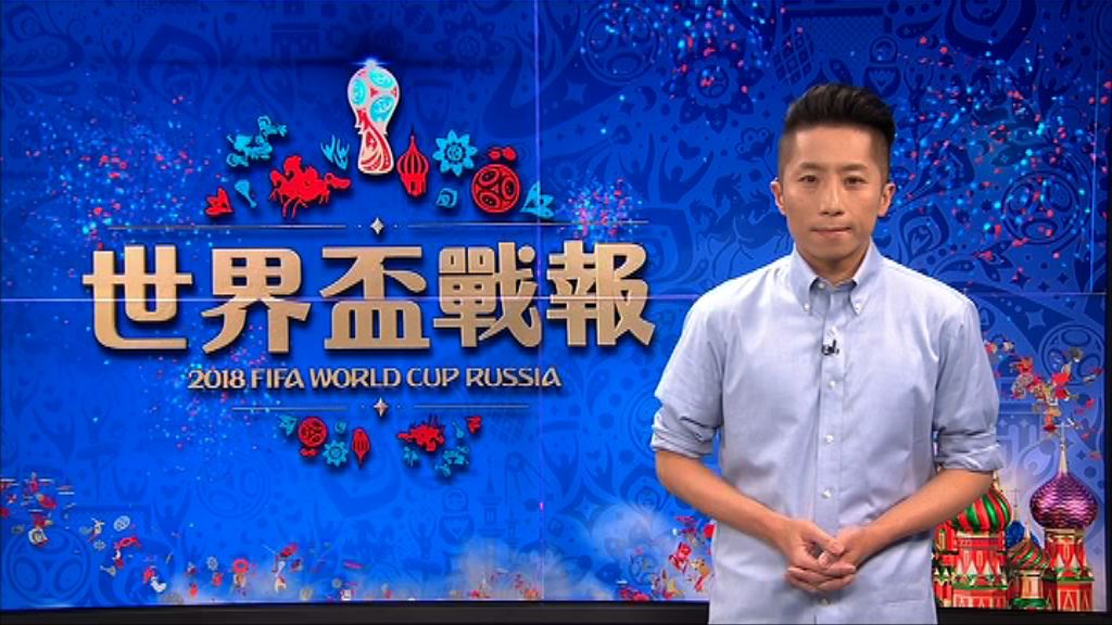 【世界盃戰報】(7月8日)