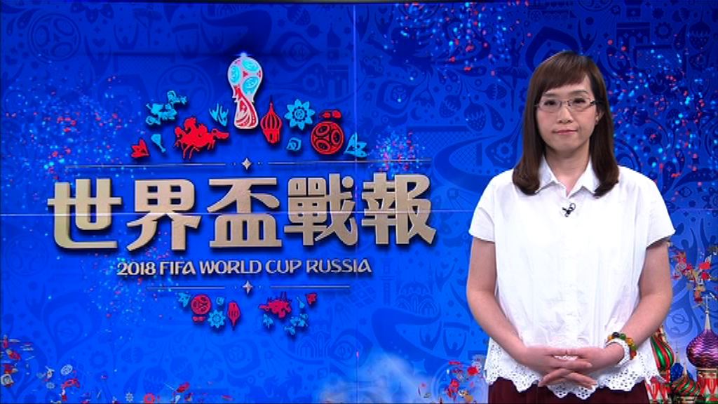 【世界盃戰報】（7月10日）