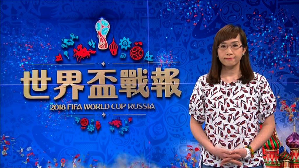 【世界盃戰報】（7月11日）