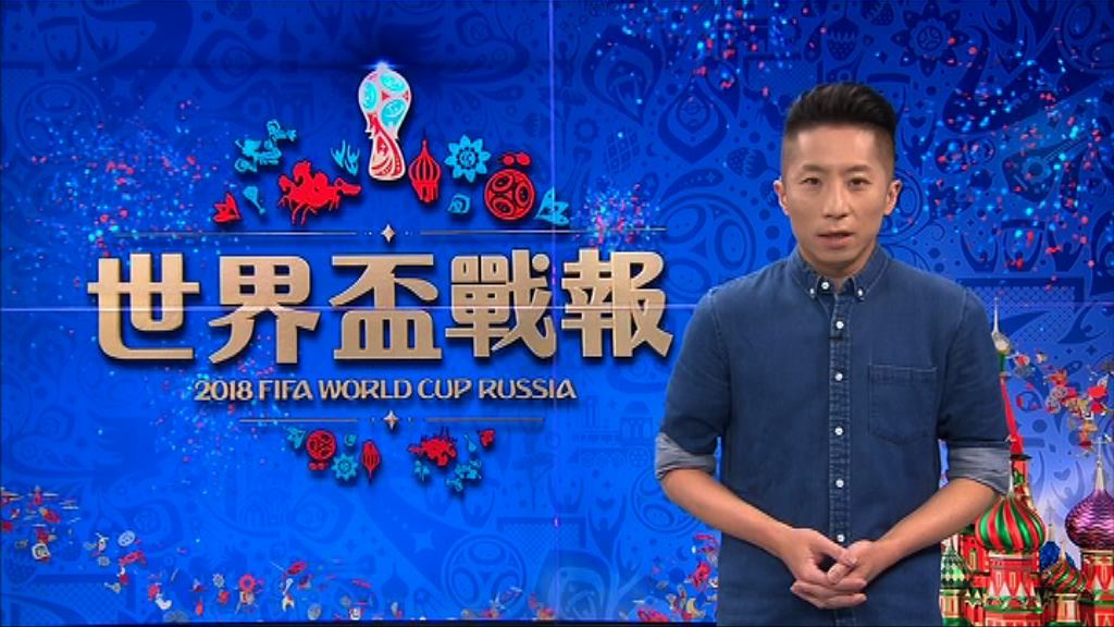 【世界盃戰報】（7月13日）