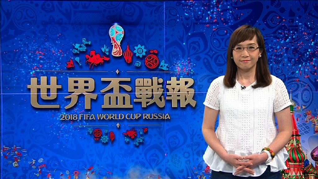 【世界盃戰報】（7月15日）