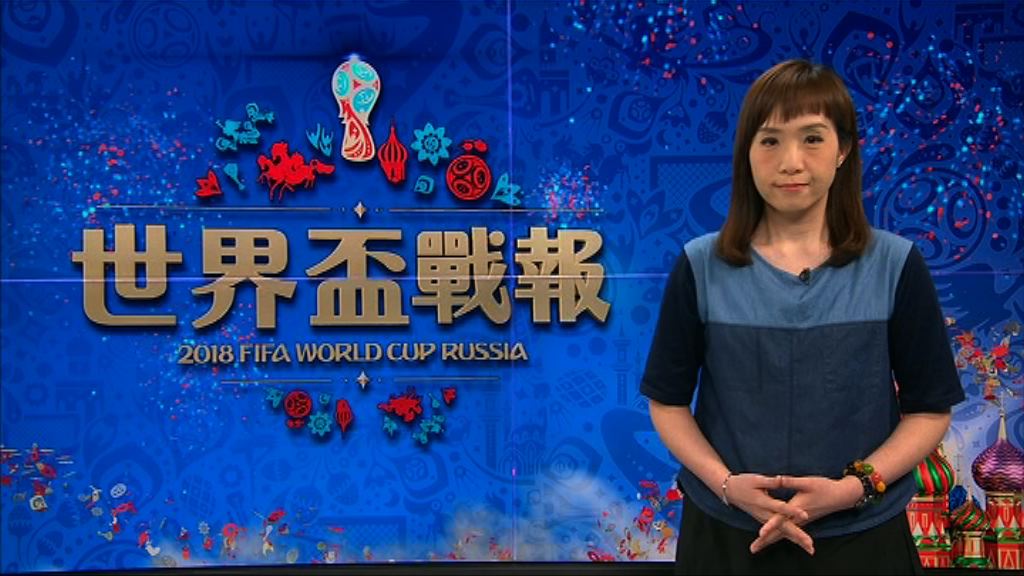 【世界盃戰報】（6月24日）