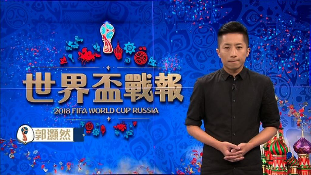 【世界盃戰報】（6月27日）