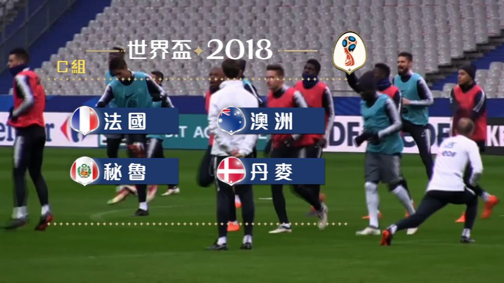 【世界盃倒數】法國組出近廿年最年輕陣容