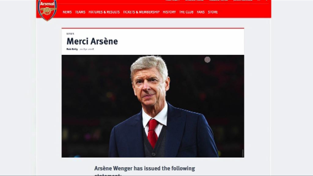 英超　雲加季後離開阿仙奴