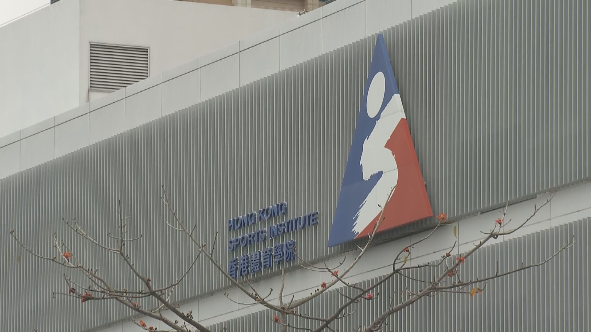 體院：李慧詩及曹星如病毒檢測結果呈陰性