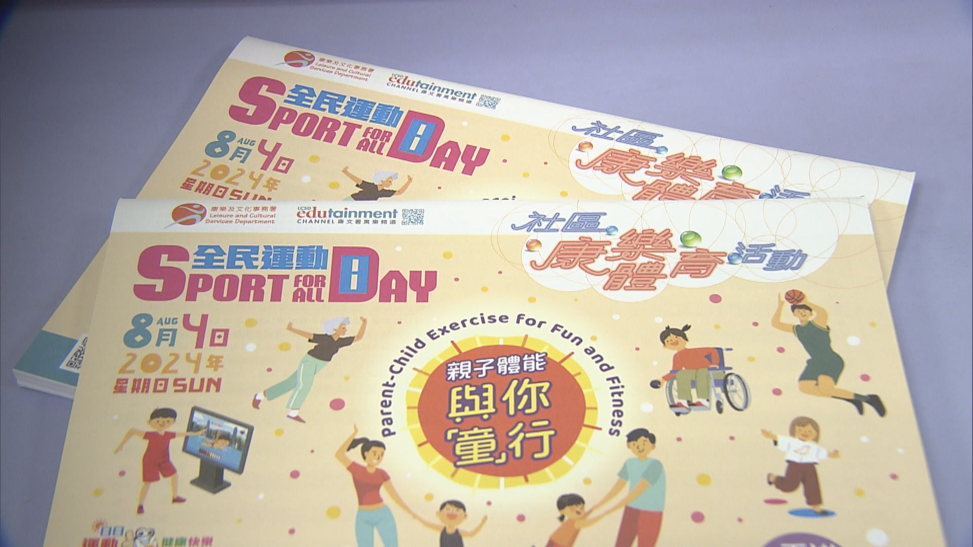 康文署即日起派發免費康體活動券