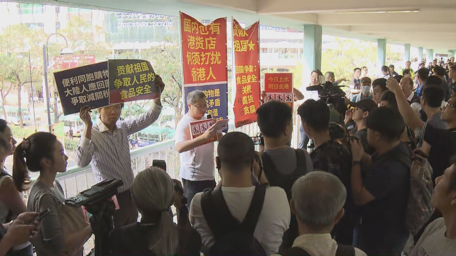 北區水貨關注組籲內地旅客回內地