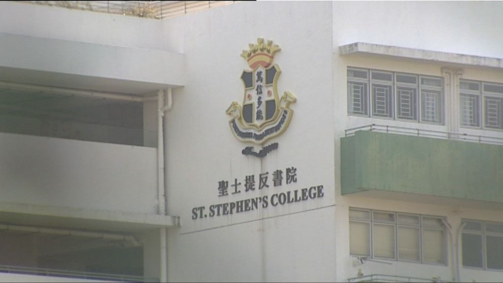 聖士提反書院：對學生涉偷拍行為零容忍