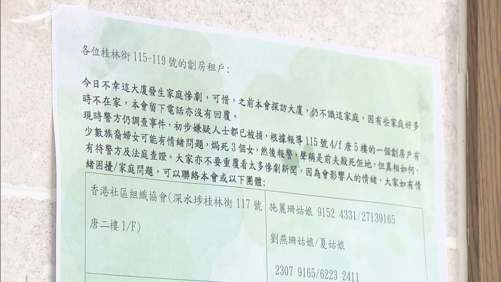深水埗倫常命案 有認識涉案家庭的街坊感傷感