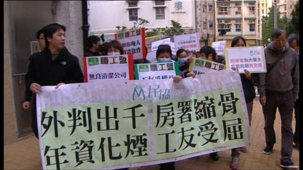 海麗邨清潔工罷工不滿原外判商拒付遣散費