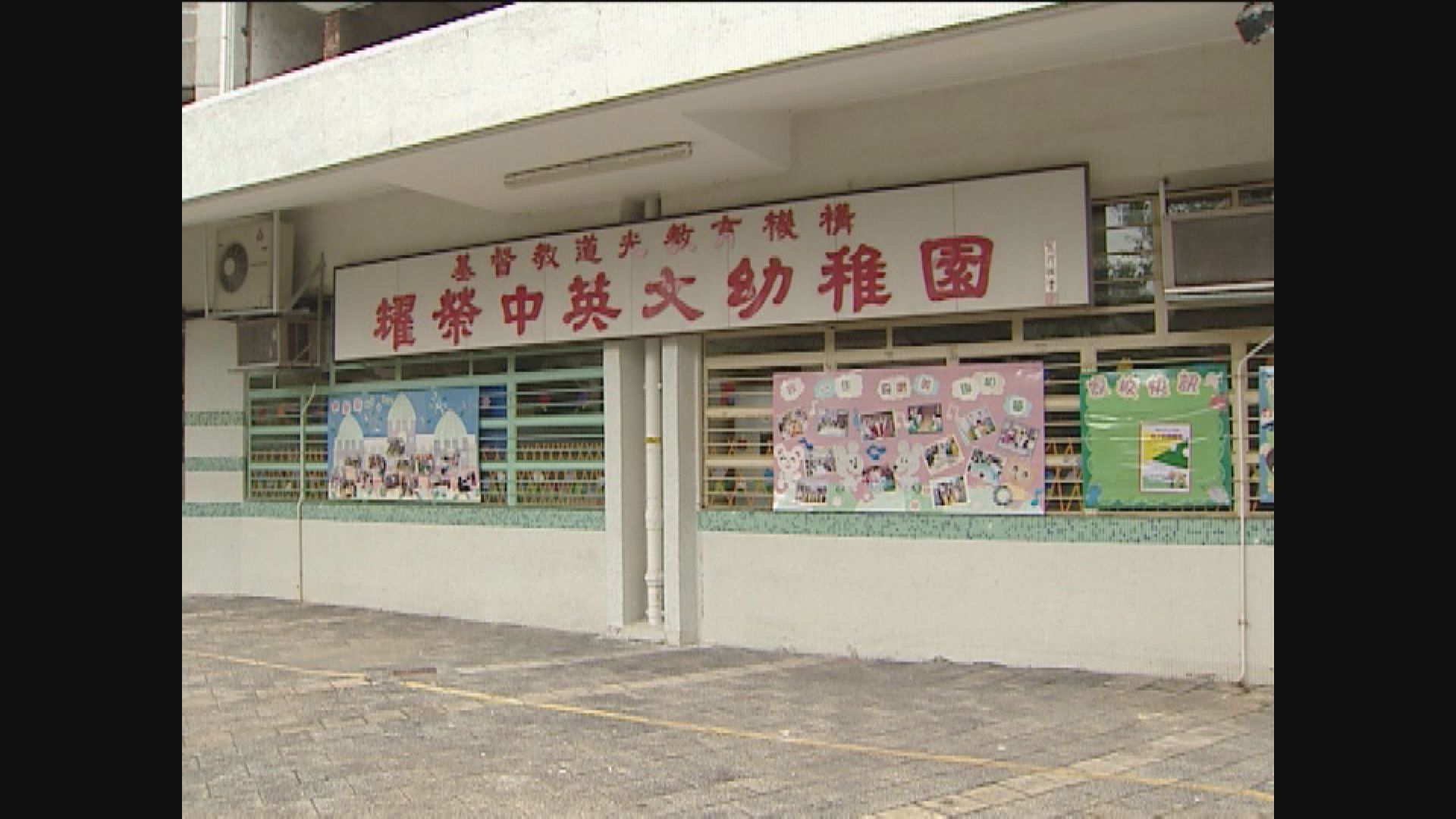 沙田兩幼稚園明年停辦