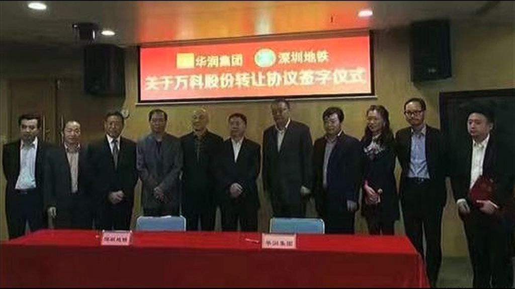【華潤深鐵簽約】萬科王石及管理層無影