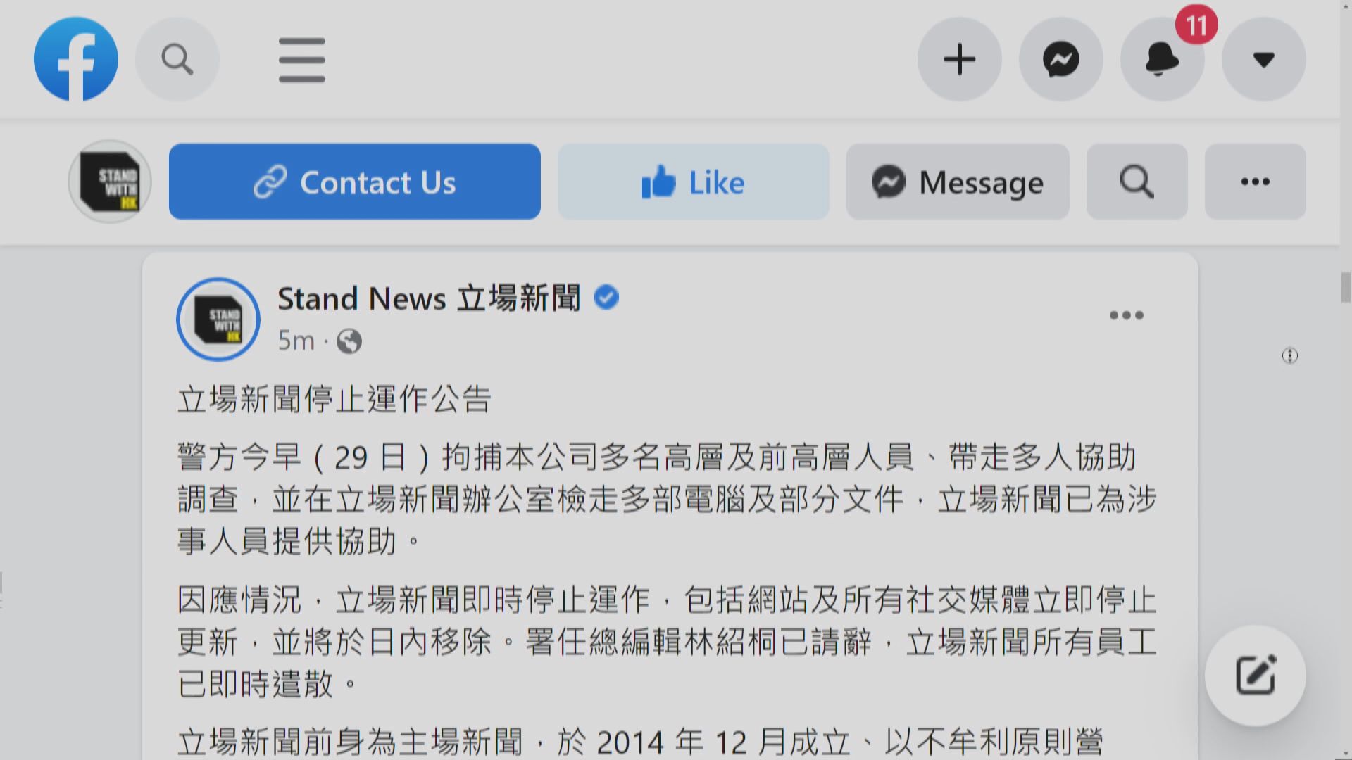 立場新聞宣布停止運作　即時遣散所有員工