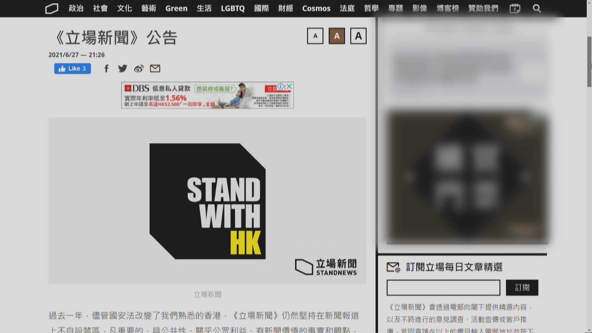 立場新聞稱為減低編採人員等風險　將採取多項安排