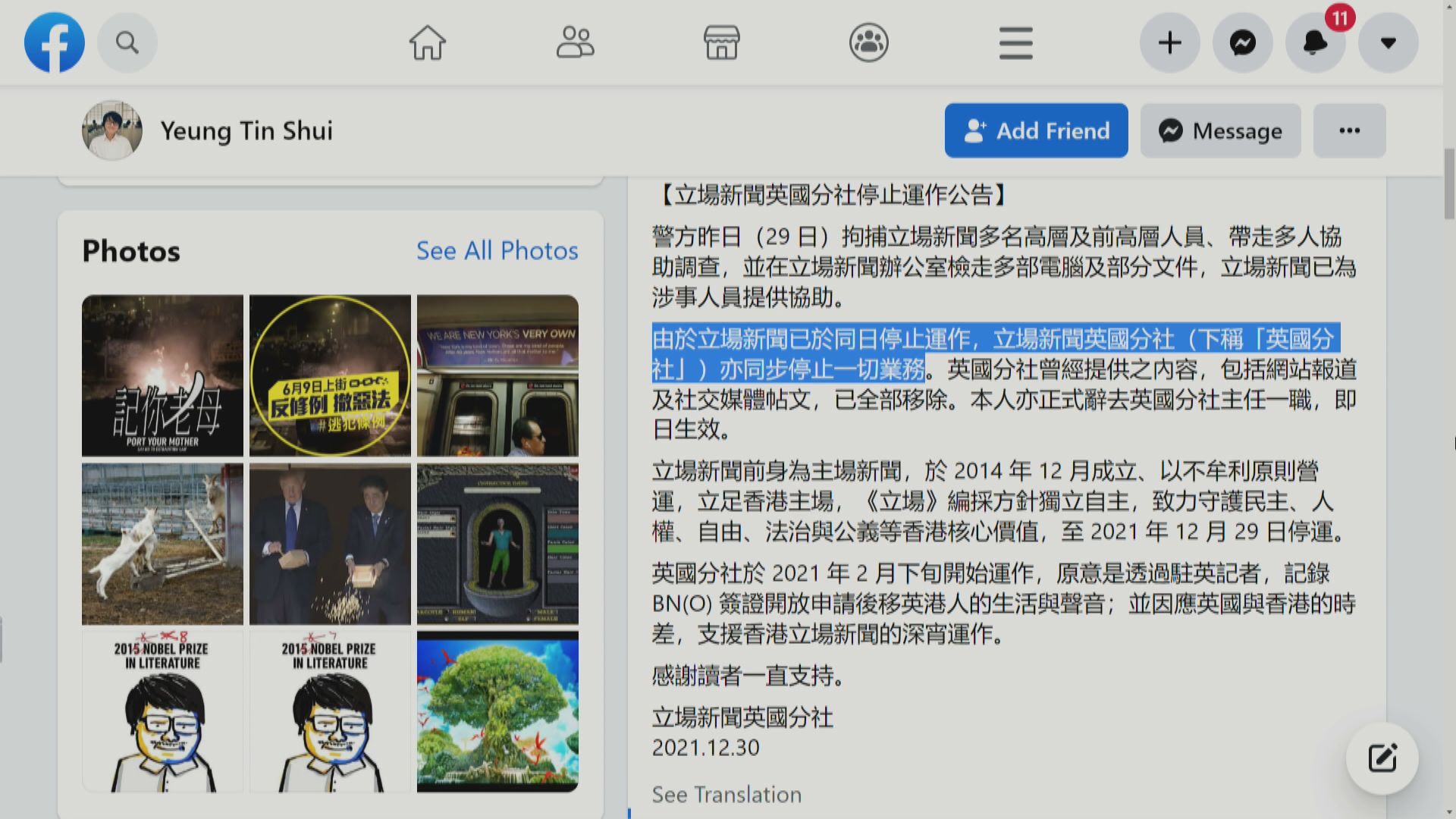 《立場新聞》英國分社停止運作