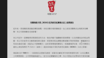 鴻星中菜最後一間旺角分店結業　工會料50名員工受影響