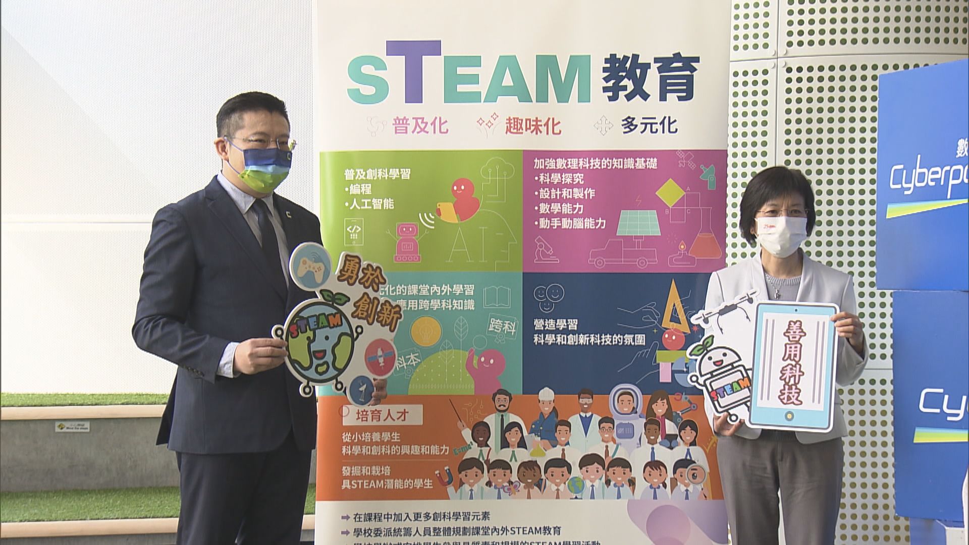 教育局及數碼港推STEAM教育統籌人員培訓課程