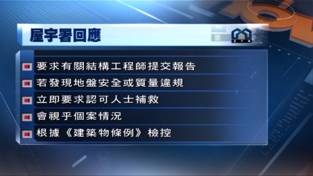 屋宇署要求負責明華大廈重建工程師提交報告