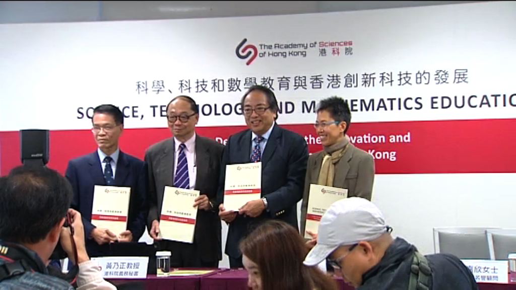 港科院促改高中課程加強理科教學
